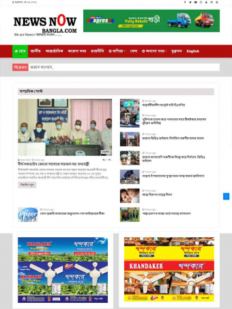 News-Now-Bangla
